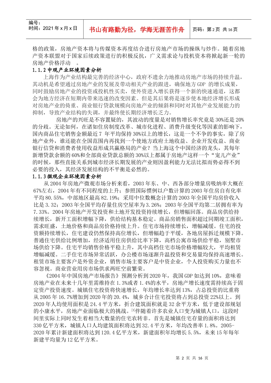 房地产营销策略_第2页