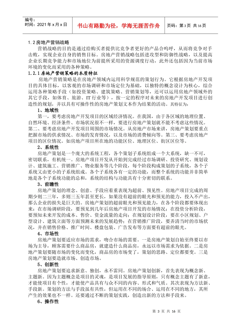 房地产营销策略_第3页