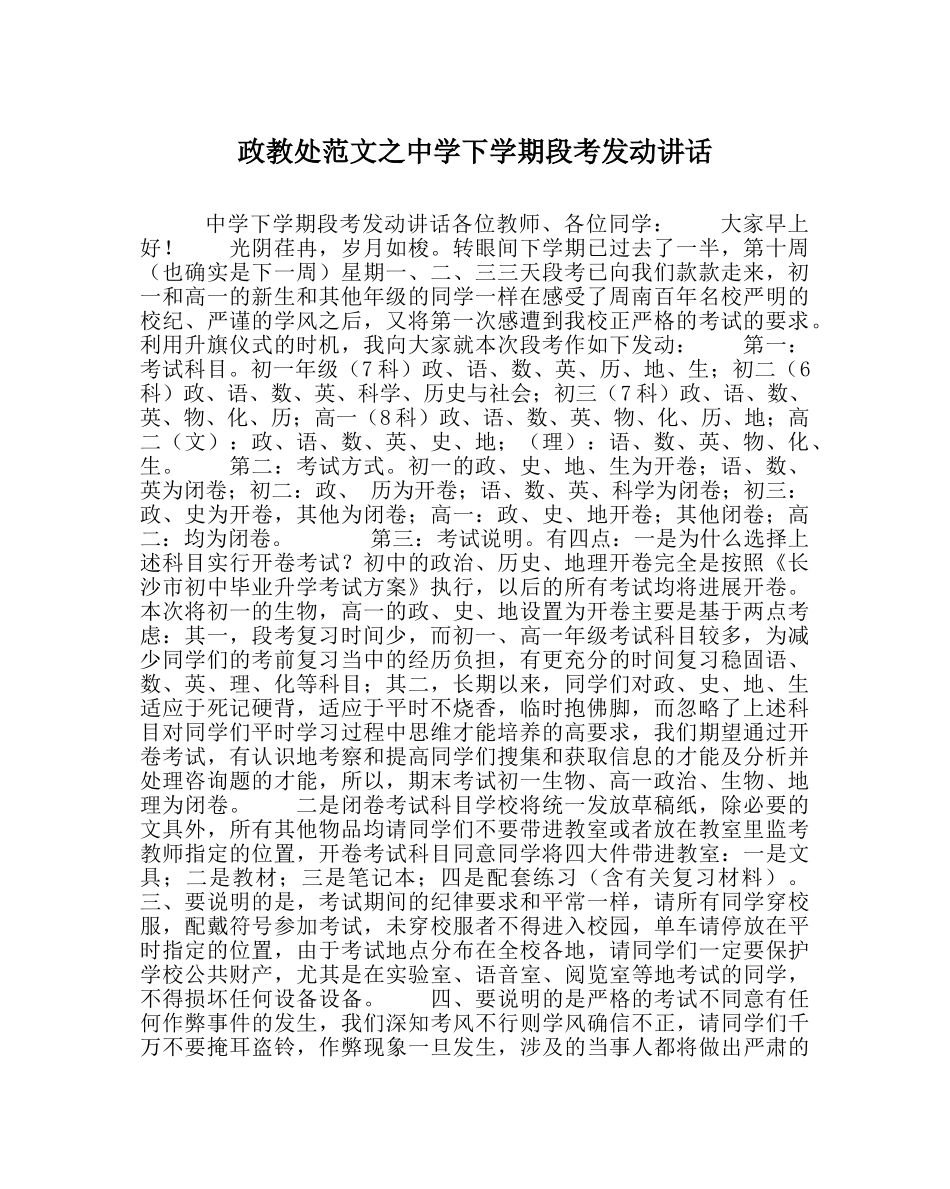 政教处范文下学期段考动员讲话 _第1页