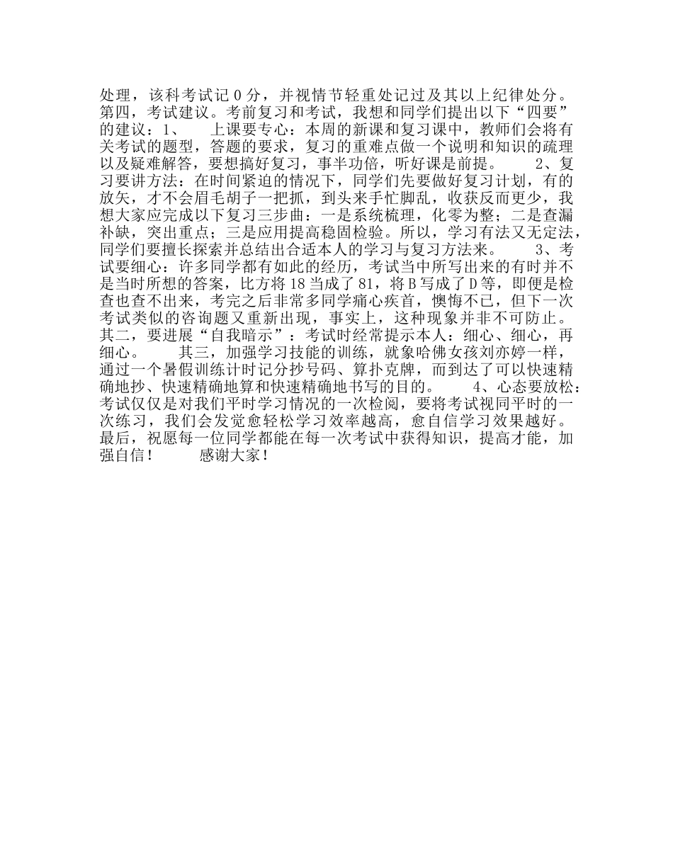 政教处范文下学期段考动员讲话 _第2页