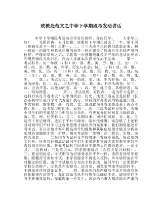 政教处范文下学期段考动员讲话 