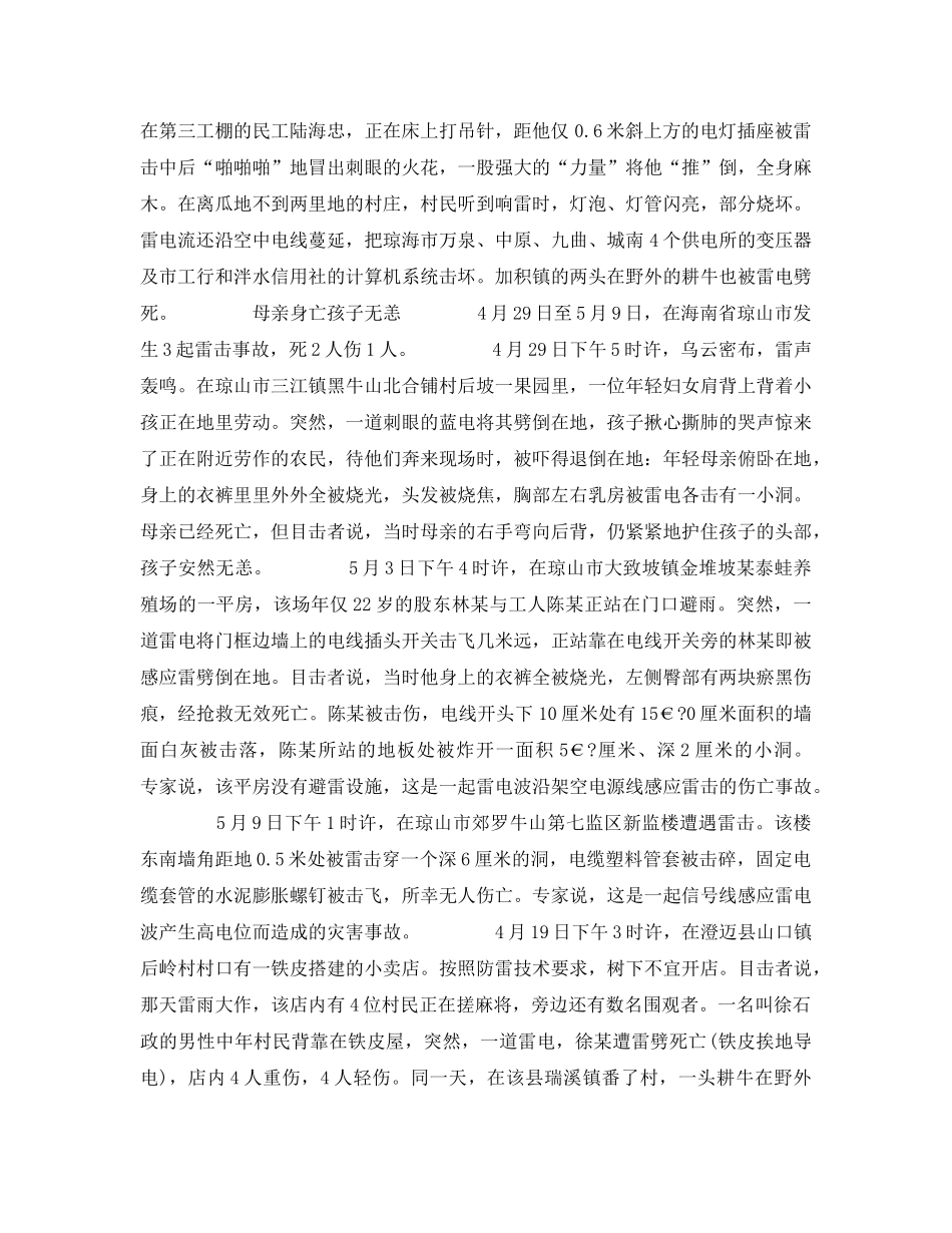 《安全技术》之雷雨季节要预防雷击事故 海南3个月来闪雷劈死36人 _第2页