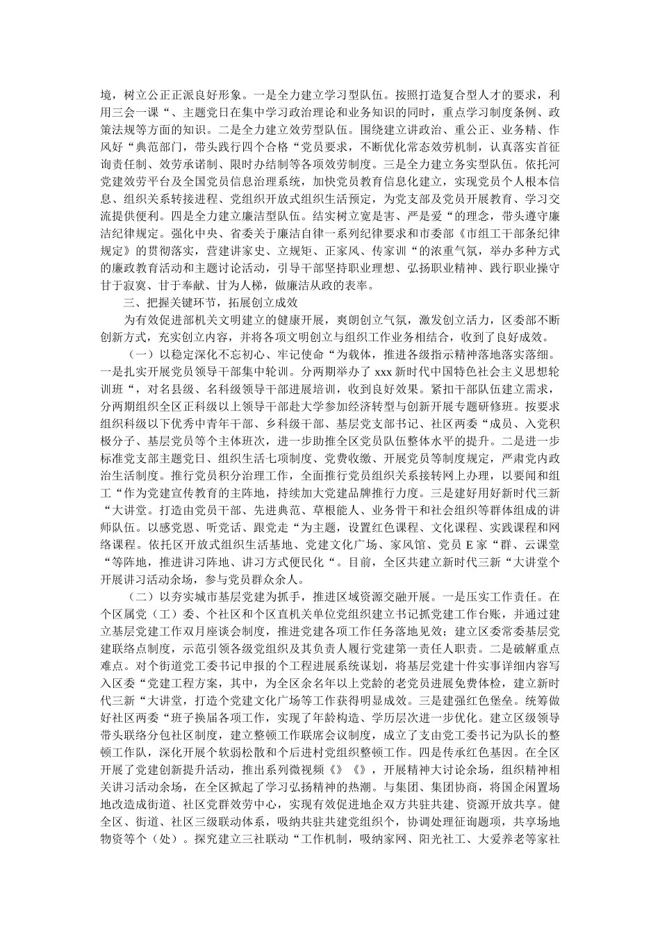 组织部创建省级文明单位工作总结 _第2页