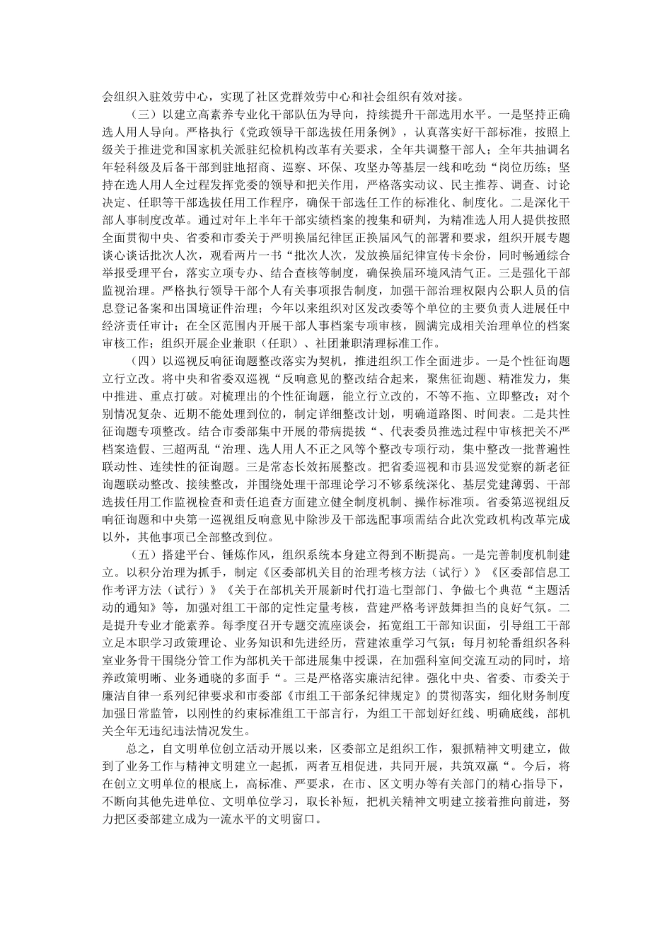 组织部创建省级文明单位工作总结 _第3页