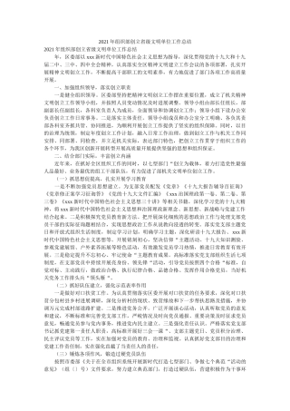 组织部创建省级文明单位工作总结 