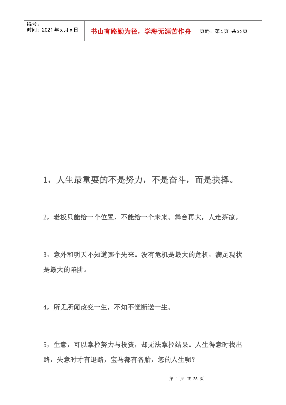 管理与销售的经典名言_第1页