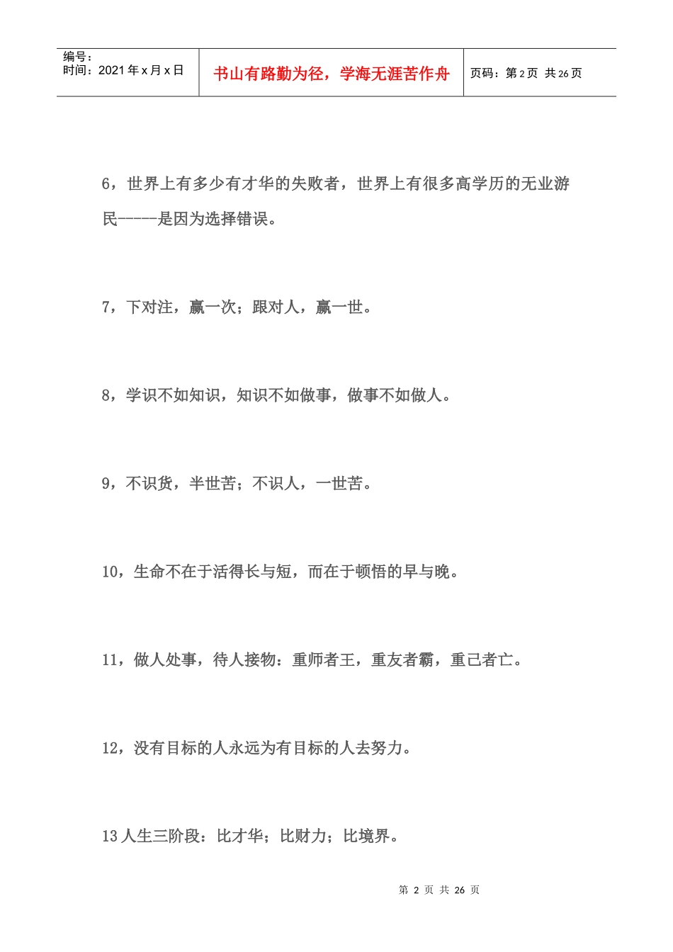 管理与销售的经典名言_第2页