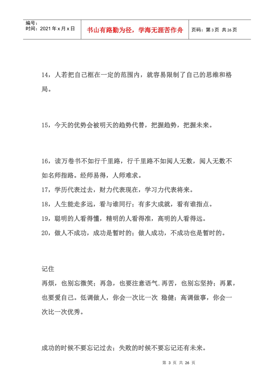 管理与销售的经典名言_第3页