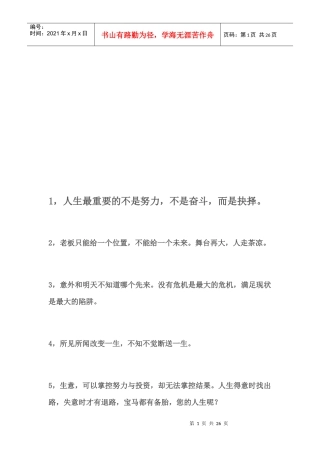 管理与销售的经典名言
