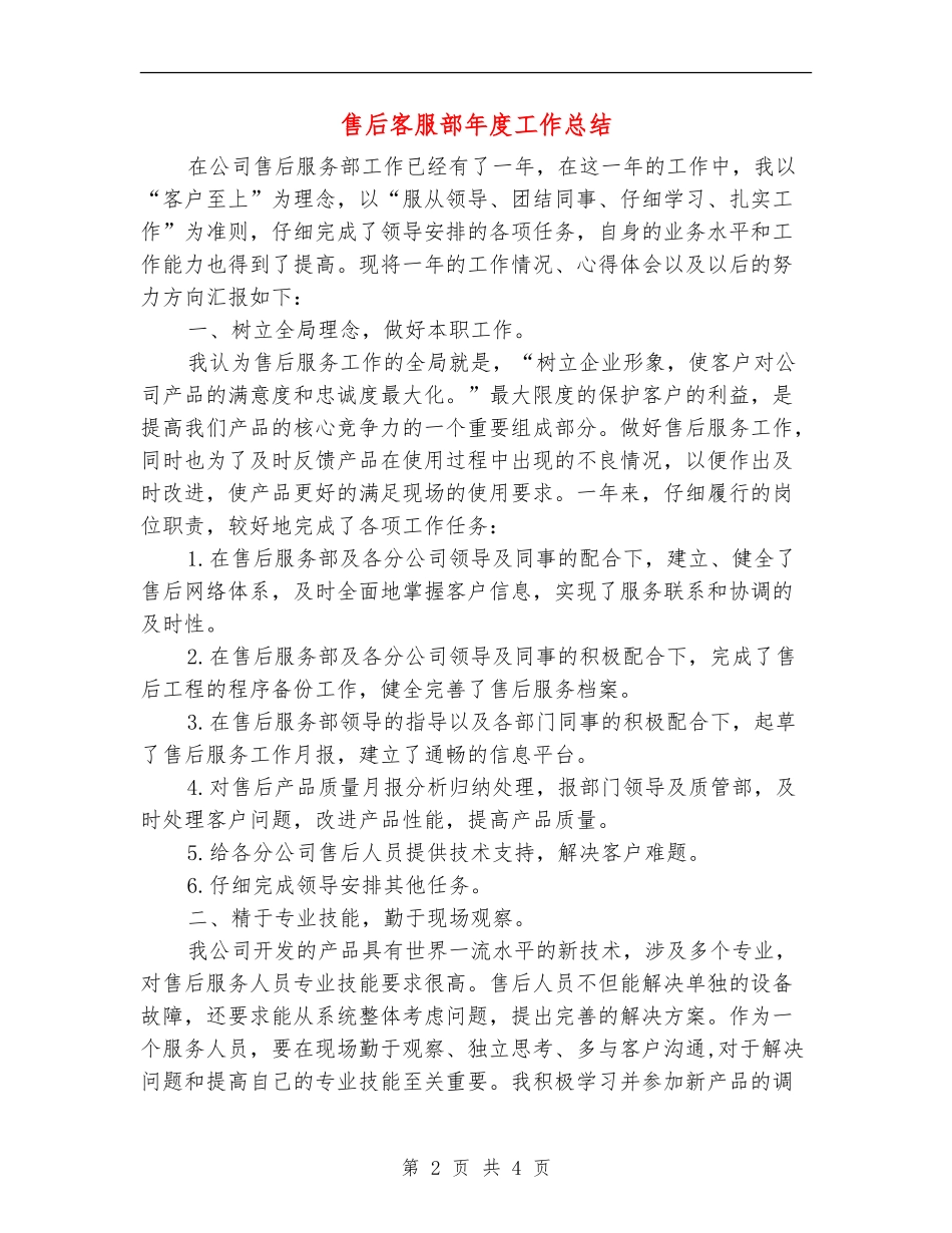 售后客服部年度工作总结_第2页