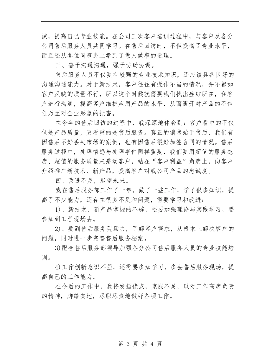 售后客服部年度工作总结_第3页