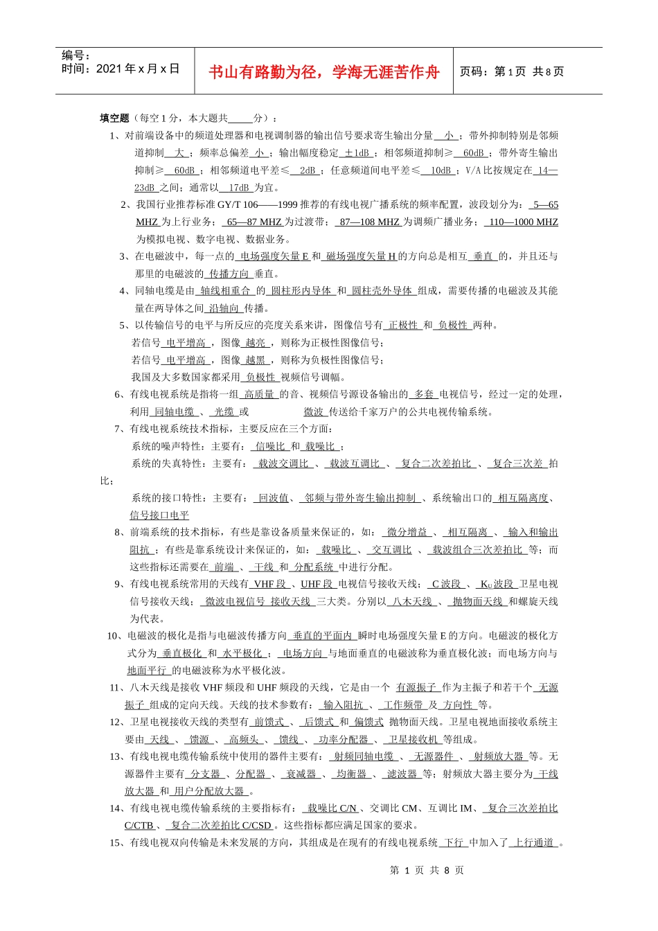 有线电视考试习题小结_第1页