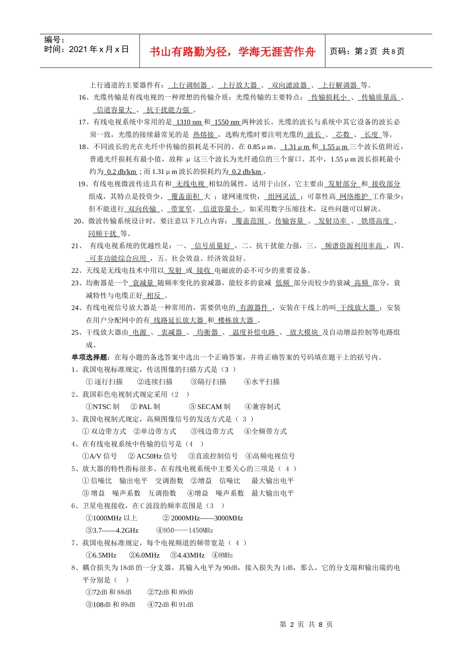 有线电视考试习题小结_第2页