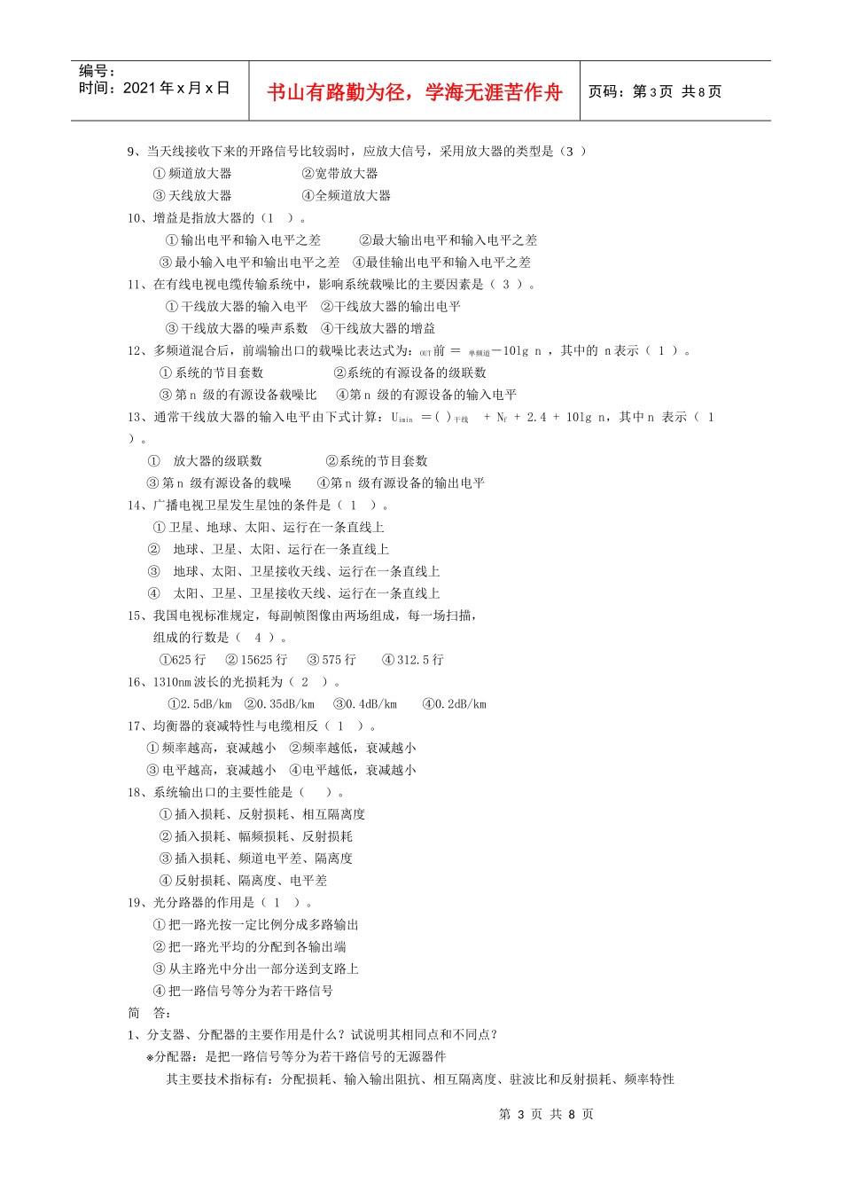 有线电视考试习题小结_第3页