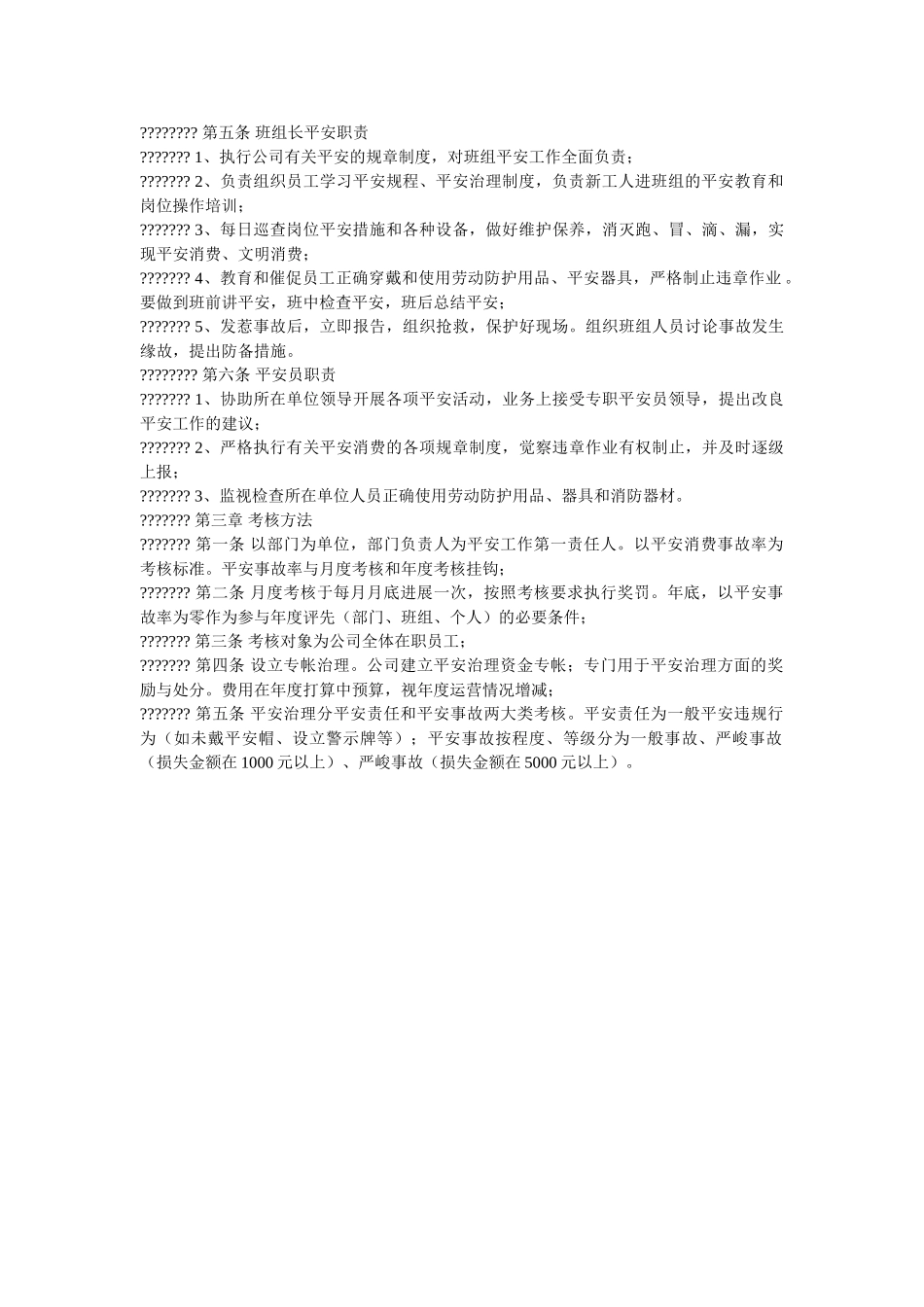 自来水ۥ公司安全管理设施办法精选 _第2页