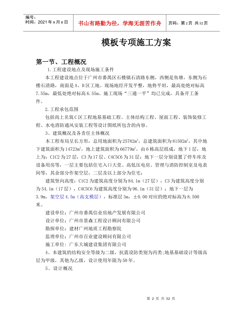 高支模专项施工方案(C)_第3页