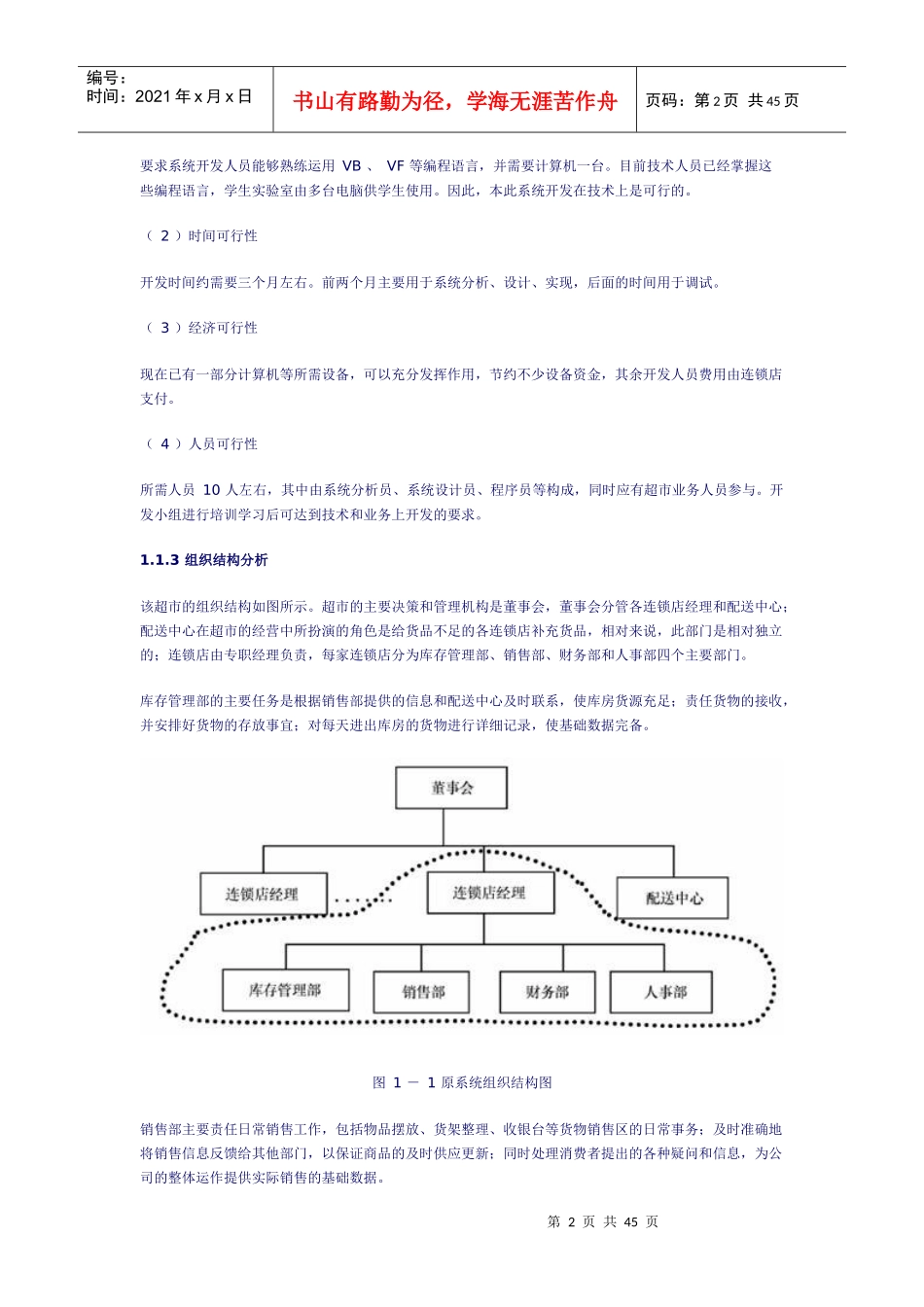 超市连锁店管理系统案例_第2页