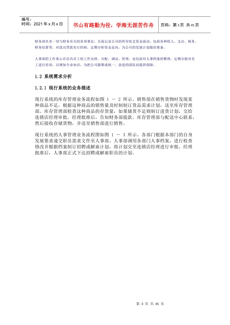 超市连锁店管理系统案例_第3页