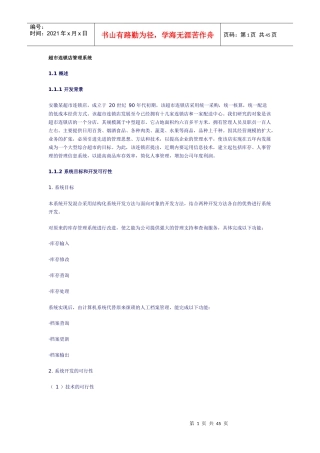 超市连锁店管理系统案例