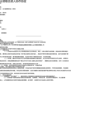 云支付合伙人合作协议 