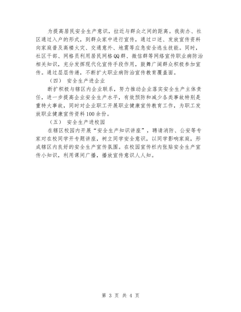安全生产“七进”工作小结_第3页