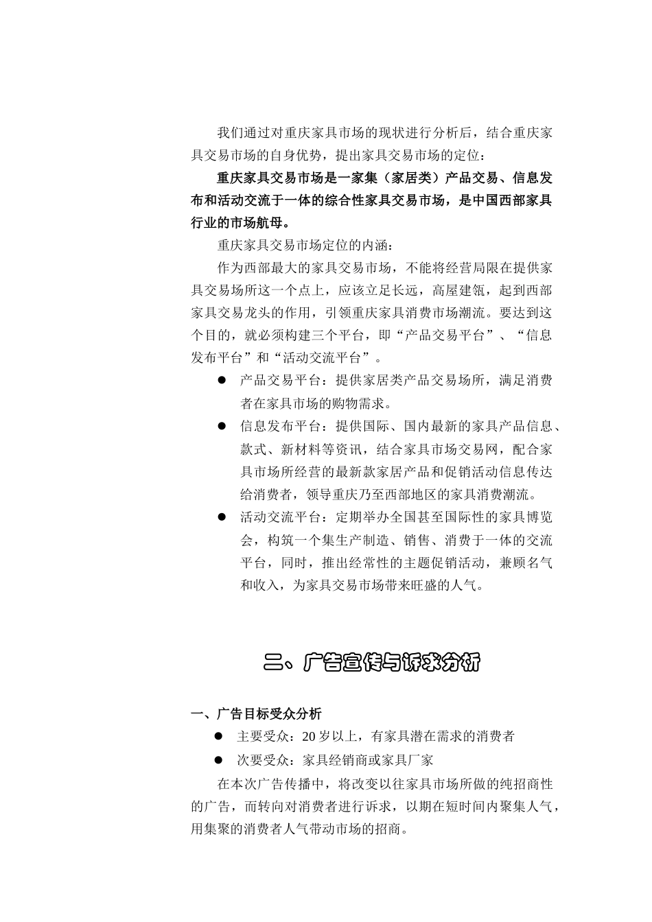 某家具市场电视媒体推广分析方案_第3页