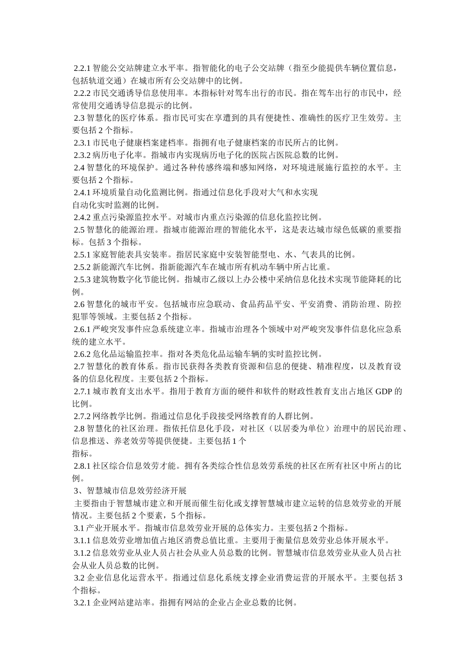 智慧城市评估指标体系研究报告参考 _第2页