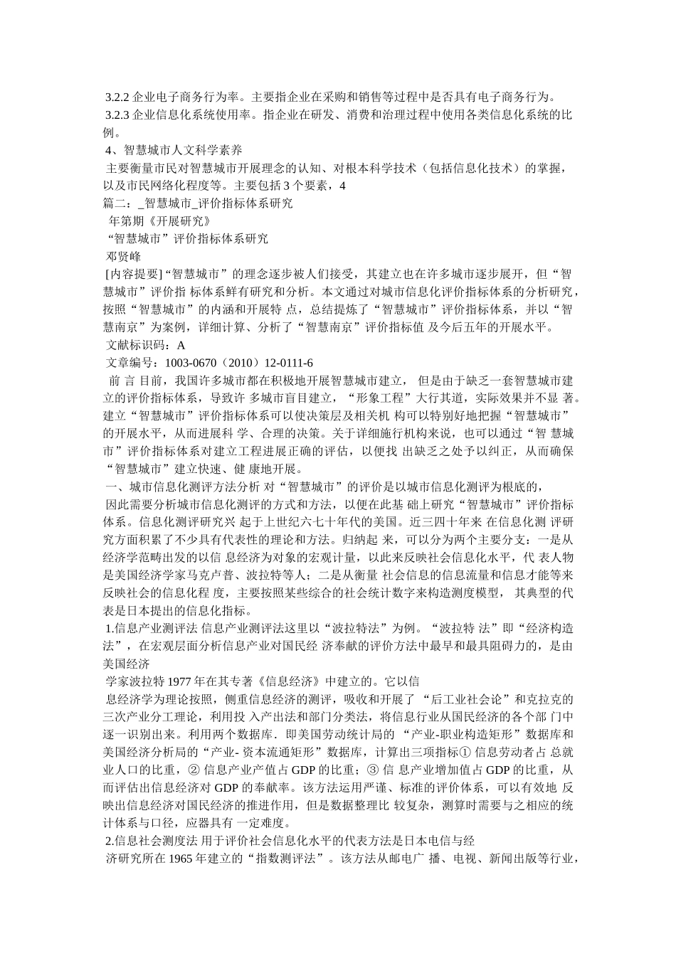 智慧城市评估指标体系研究报告参考 _第3页