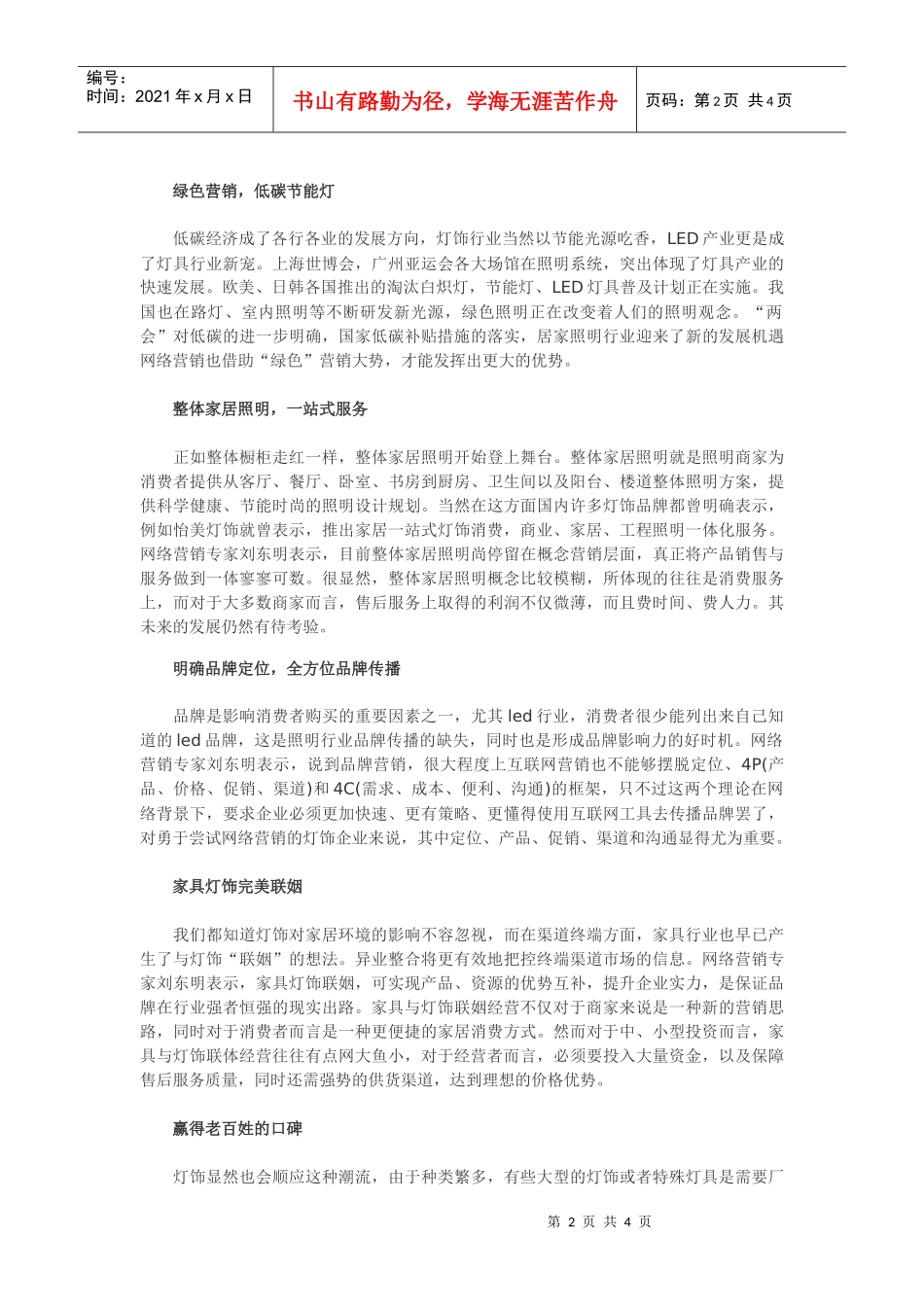 照明灯具灯饰行业网络营销发展的9大趋势_第2页