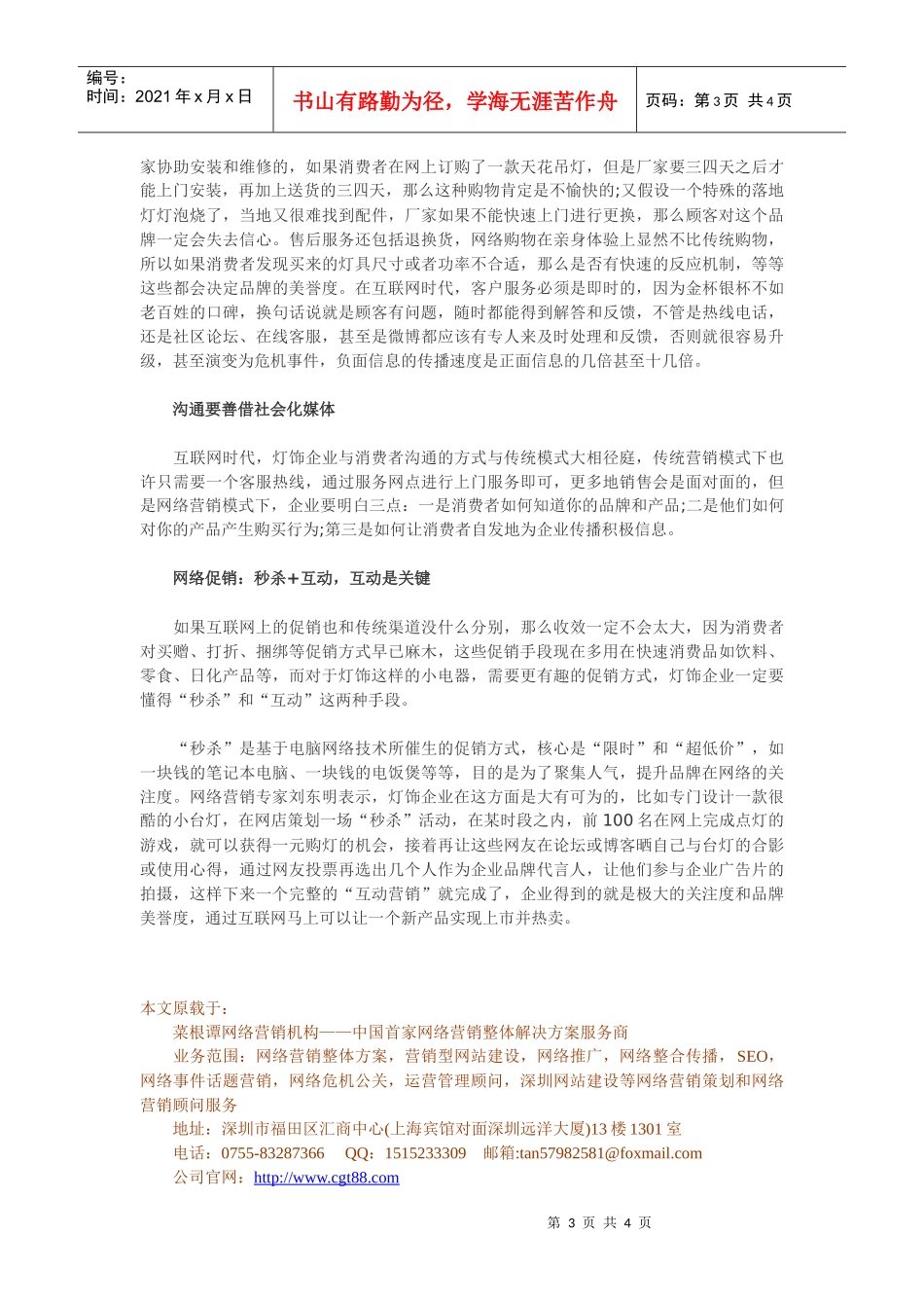 照明灯具灯饰行业网络营销发展的9大趋势_第3页