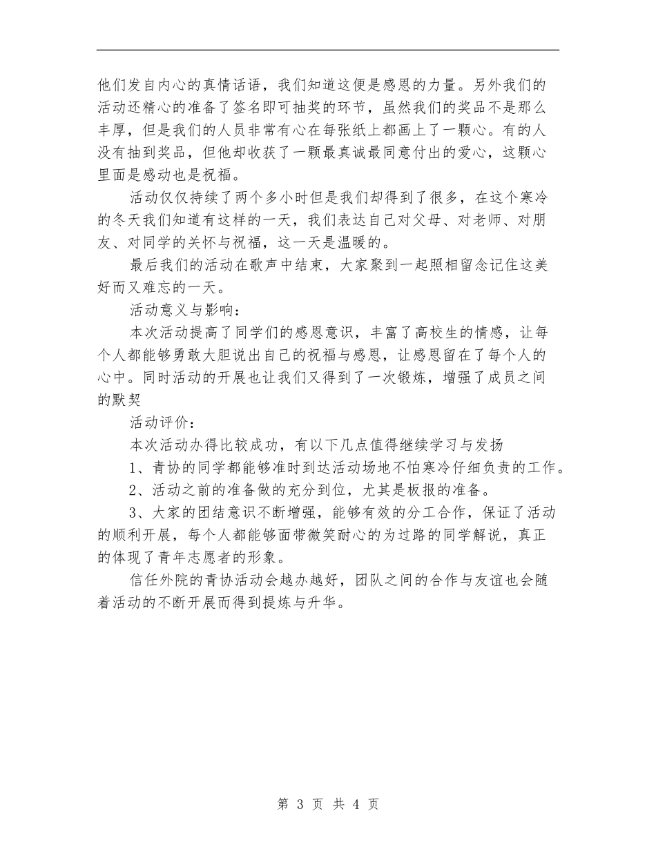 “我最想说的话”活动总结_第3页