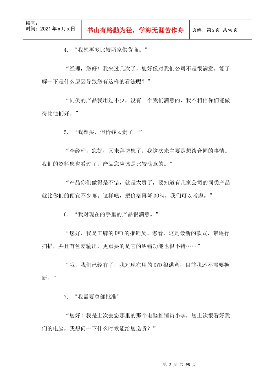 销售员被拒绝的七种情况培训资料_第2页