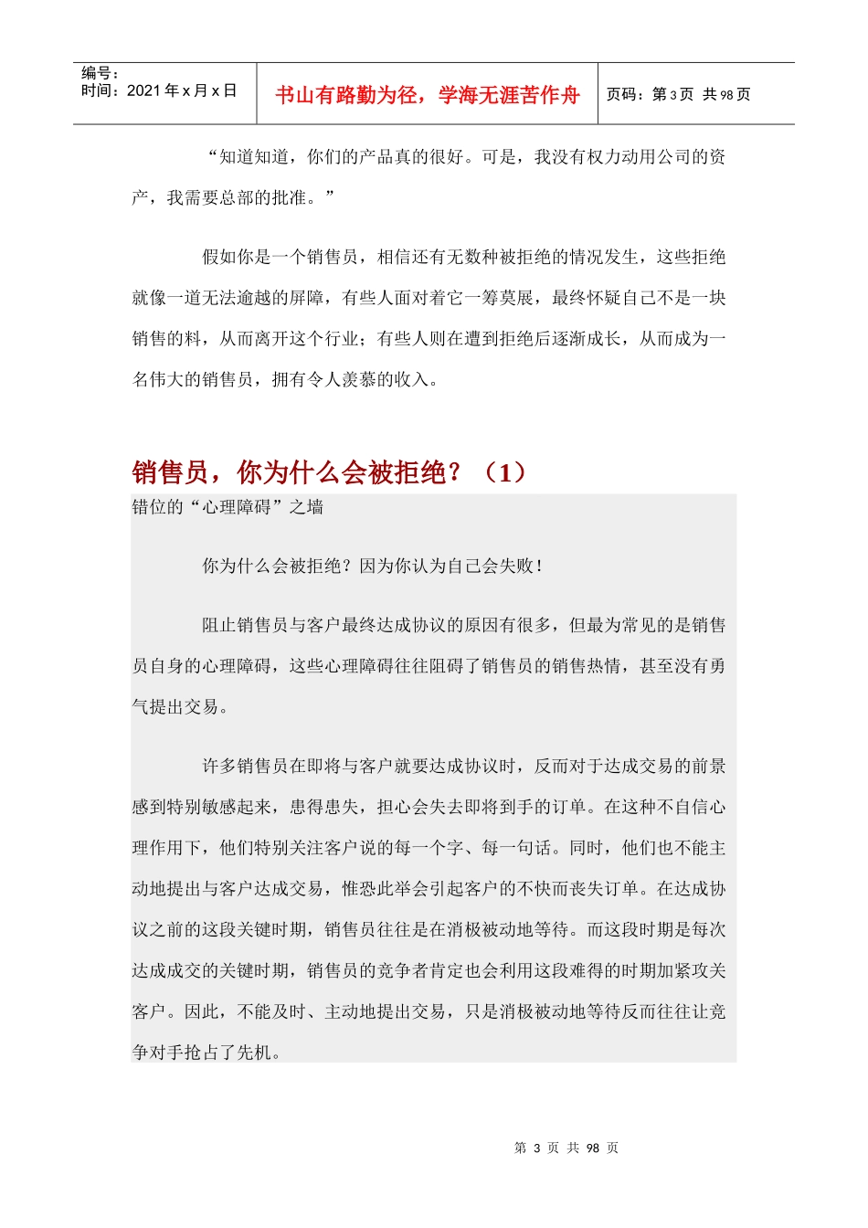 销售员被拒绝的七种情况培训资料_第3页