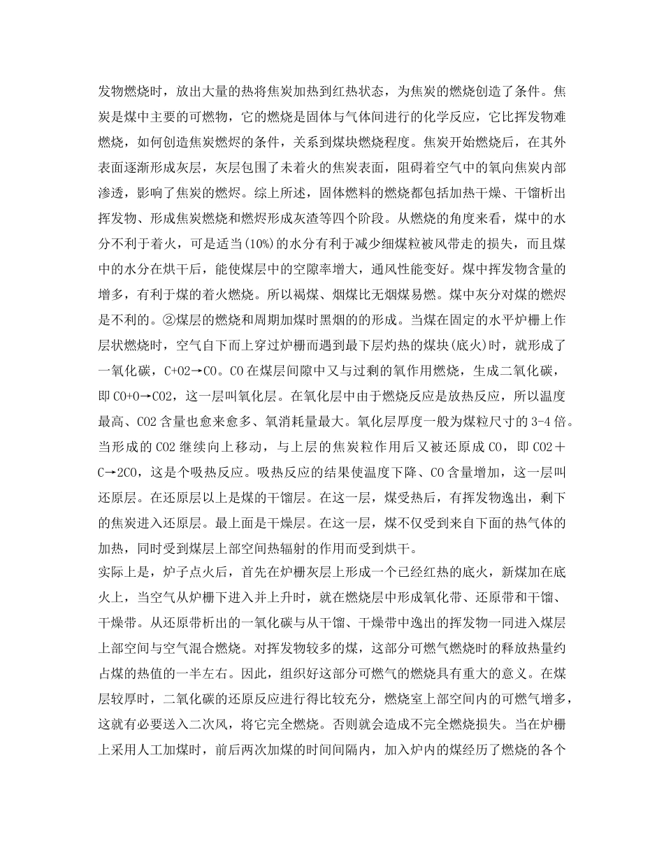 《安全环境-环保技术》之谈燃煤加热炉的燃烧过程与减少烟尘污染 _第2页