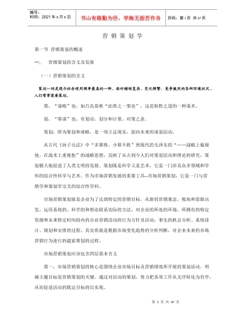 营销策划的含义及发展