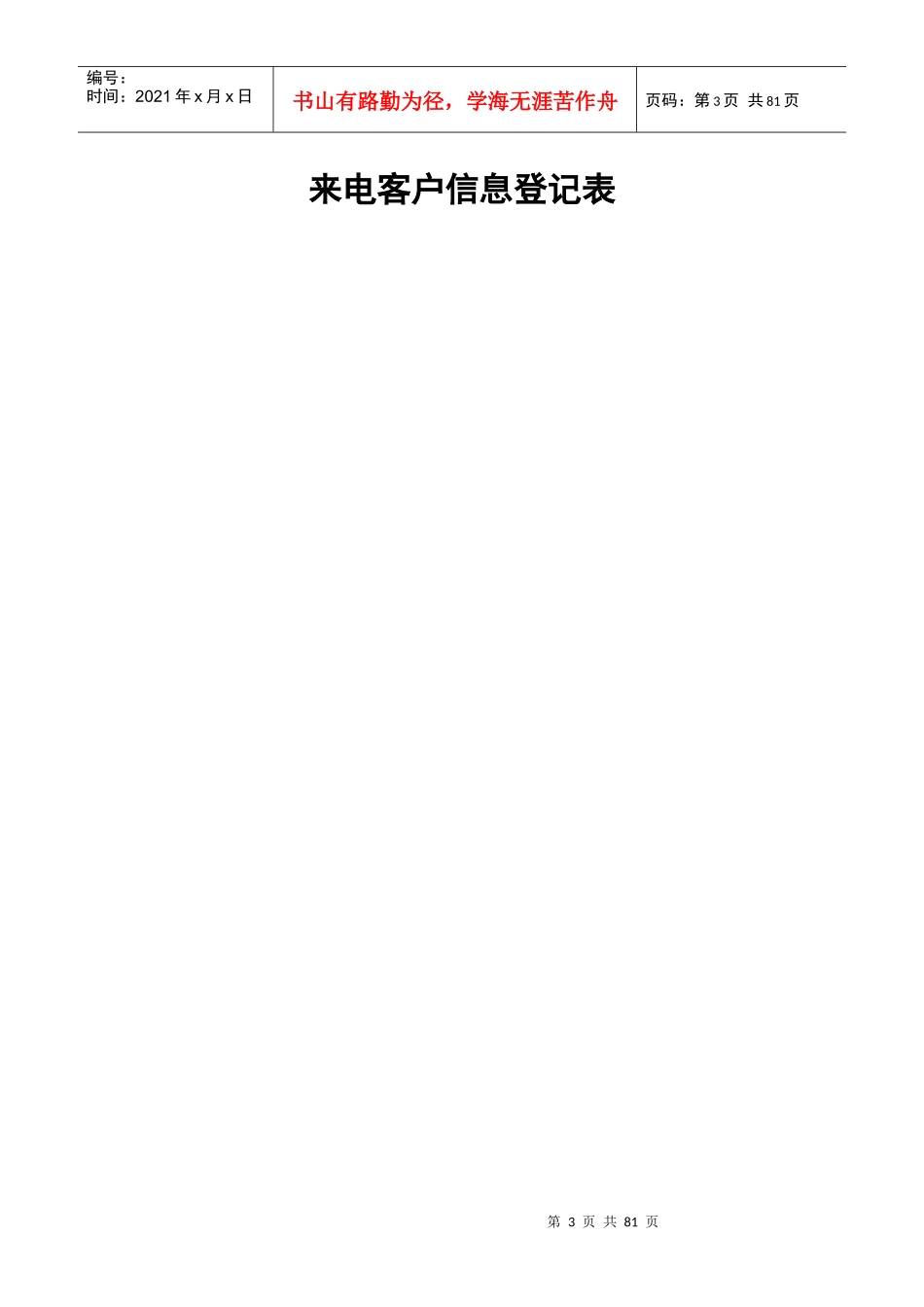 来电客户信息登记表_第3页
