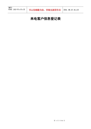 来电客户信息登记表