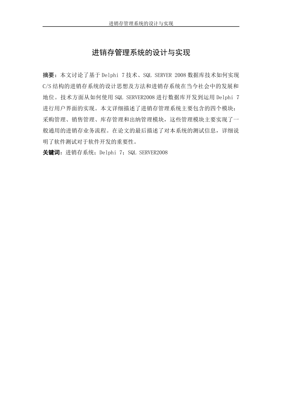 进销存管理系统的设计与实现_第2页