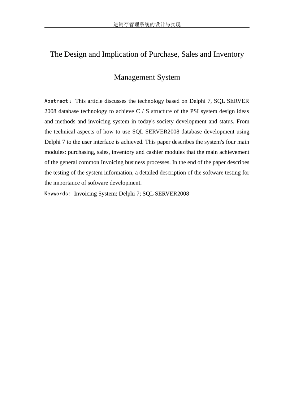 进销存管理系统的设计与实现_第3页