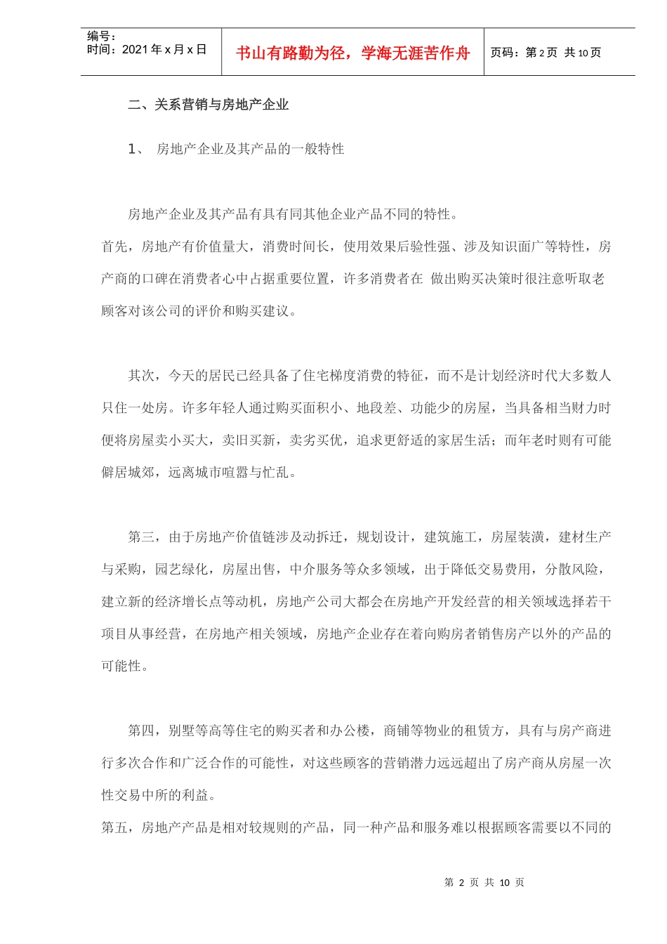 房地产企业关系营销战略_第2页