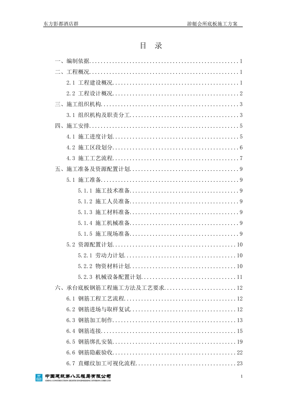 游艇会所底板工程施工方案_第2页