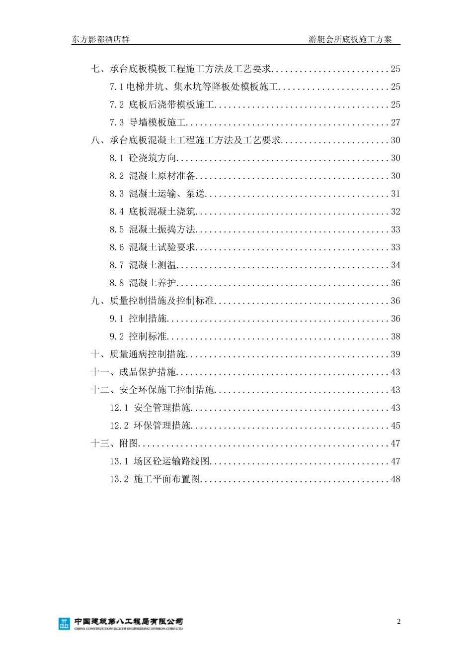 游艇会所底板工程施工方案_第3页