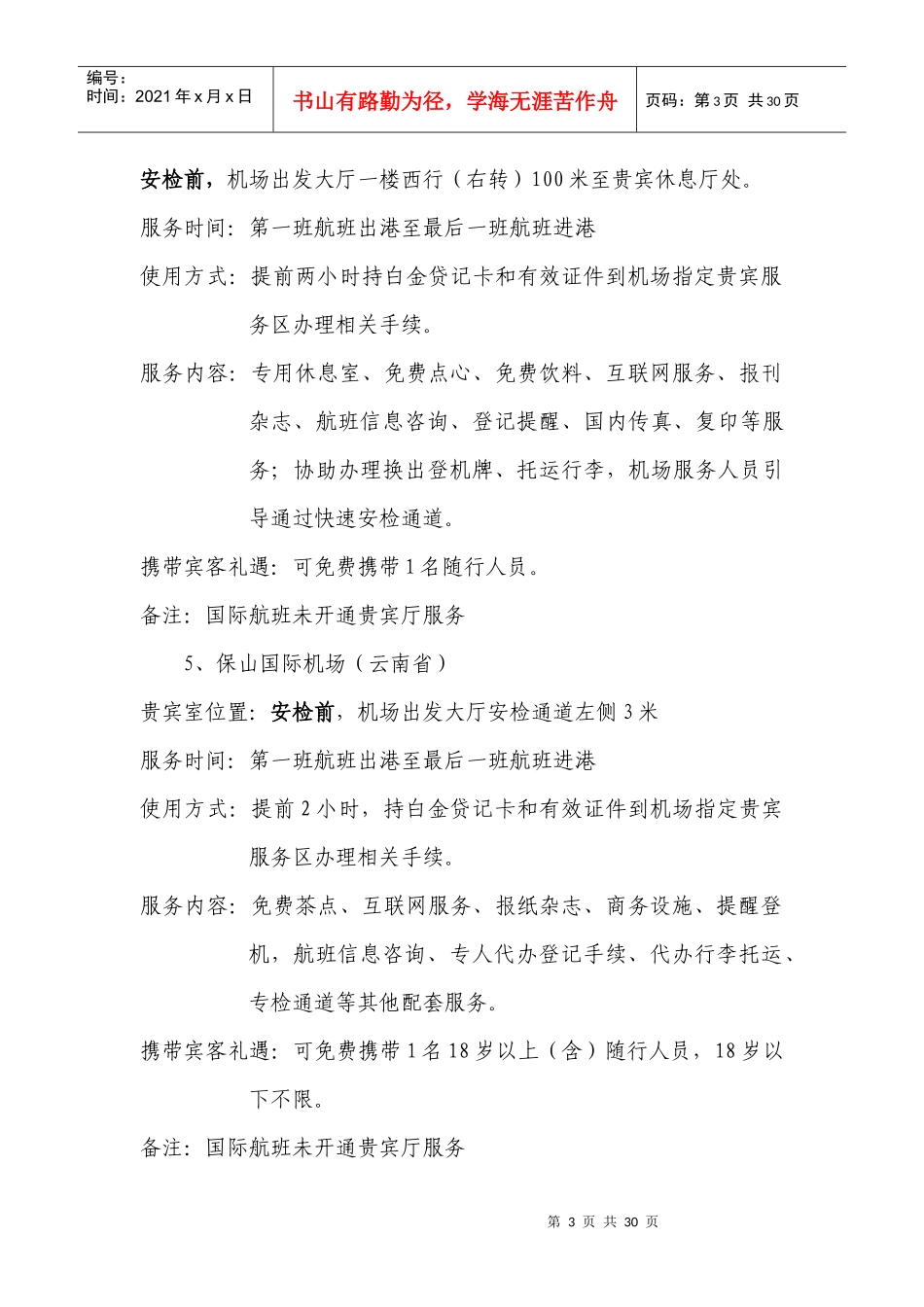 机场贵宾服务指引的具体内容_第3页