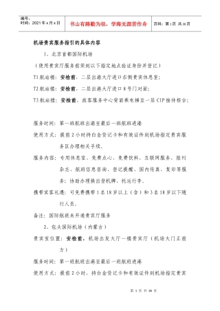 机场贵宾服务指引的具体内容