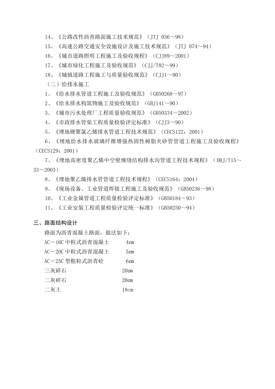 科技创新城配套服务区道路排水6标施组-修改_第3页