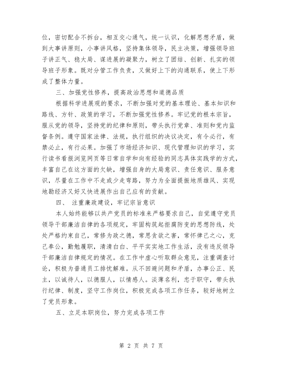 2024年总经理年度工作总结范文与2024年总编个人工作总结汇编_第2页