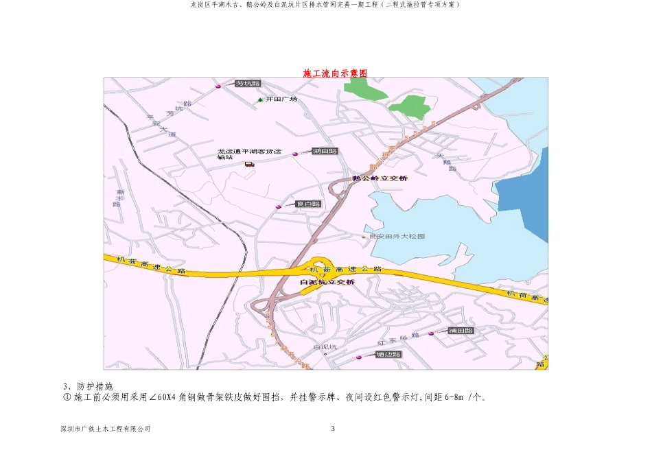 拖拉法顶管施工专项方案_第3页