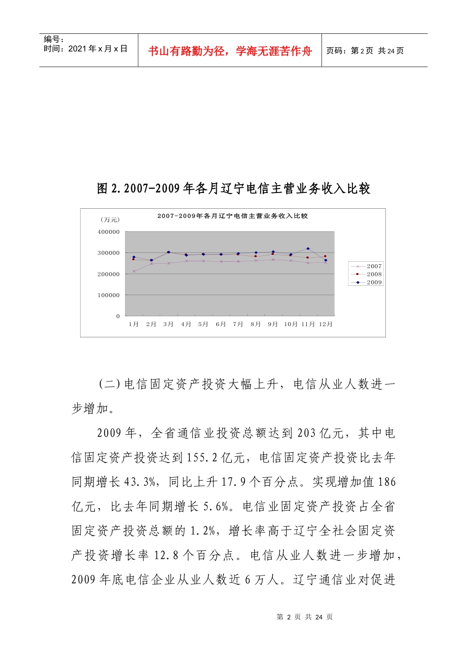 推进转型促发展服务经济社会_第2页