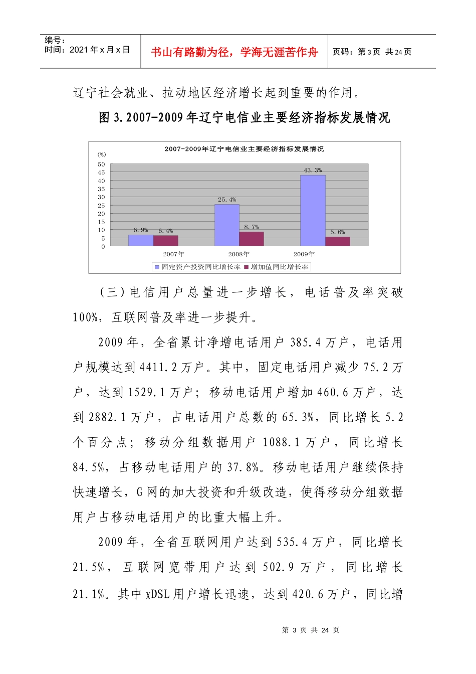 推进转型促发展服务经济社会_第3页