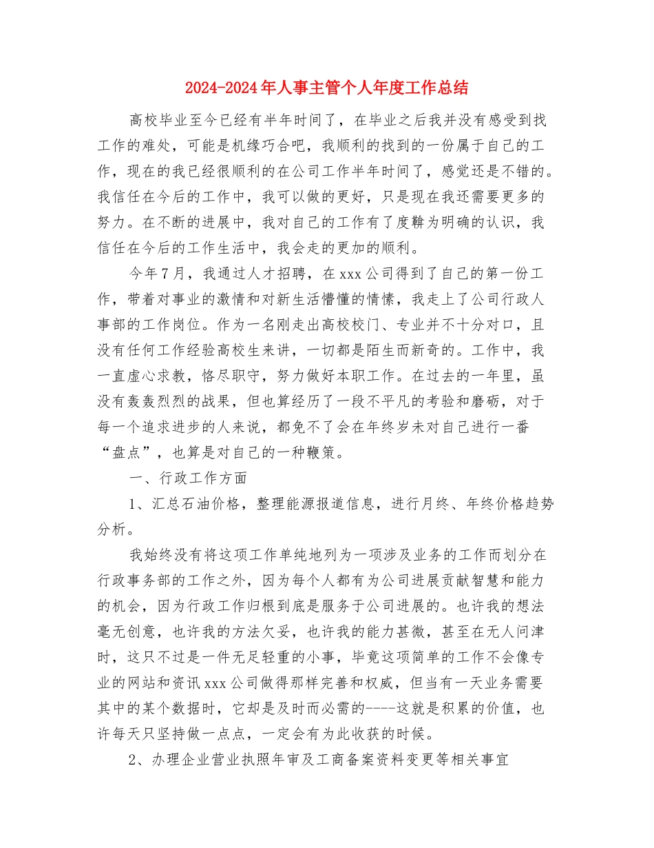 2024-2024平面设计师年度个人总结与2024-2024年人事主管个人年度工作总结汇编_第2页